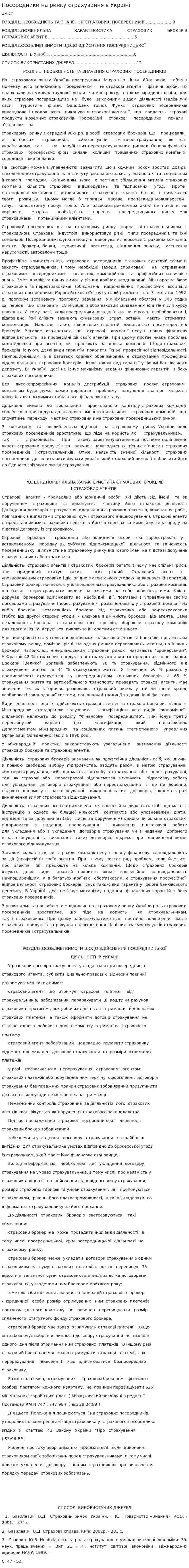 Посередники на ринку страхування в Україні