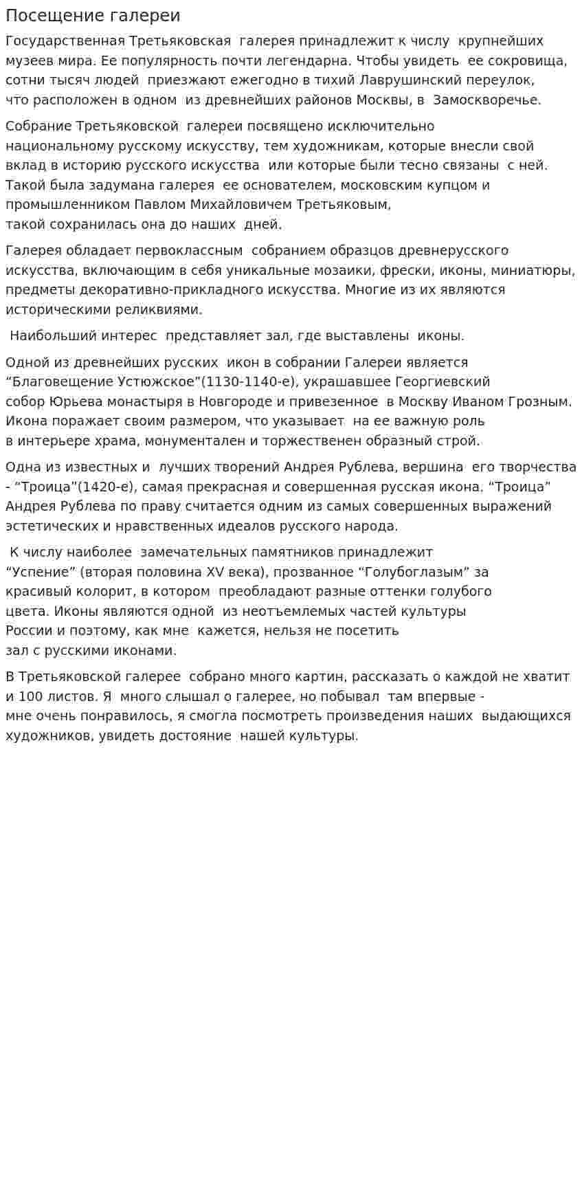 Посещение галереи