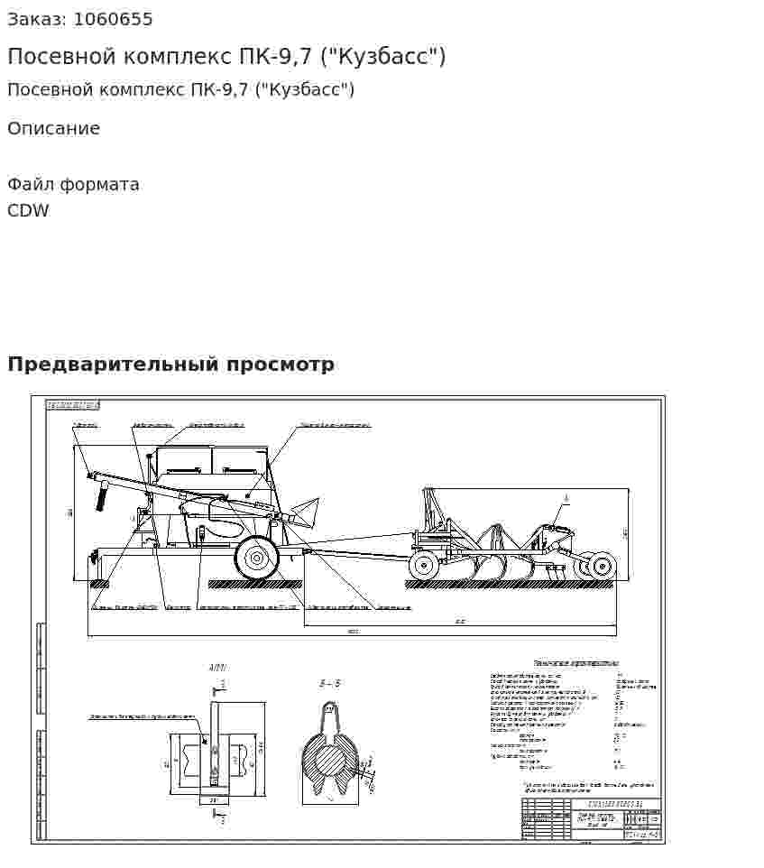 Посевной комплекс ПК-9,7 ("Кузбасс") 