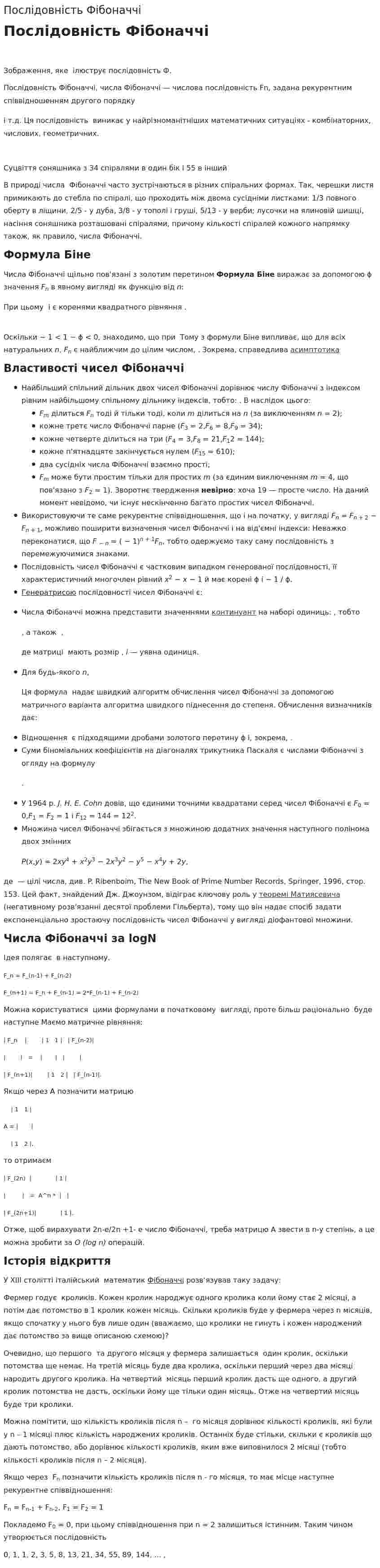 Послідовність Фібоначчі