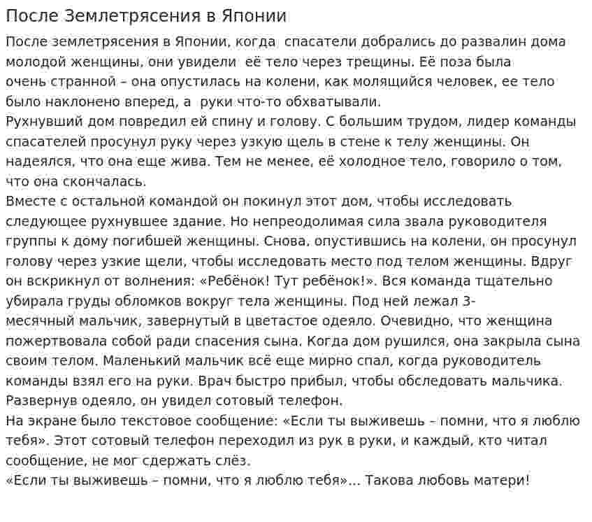 После Землетрясения в Японии