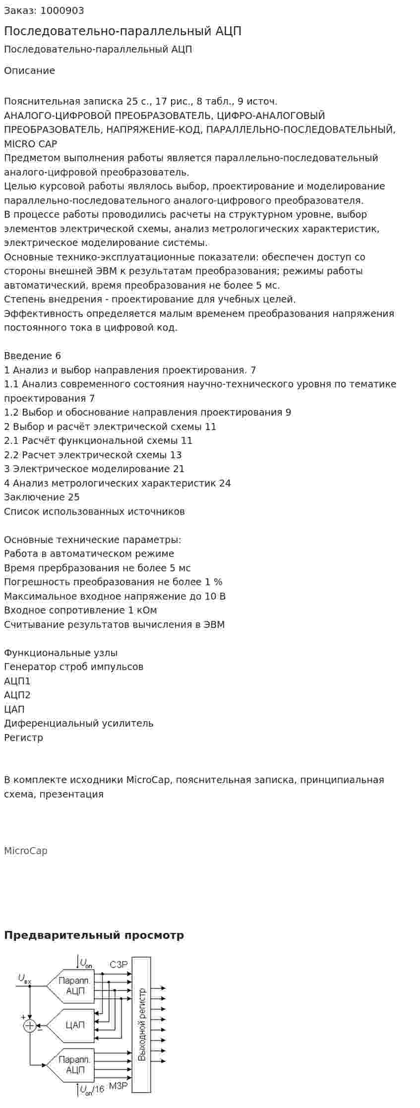 Последовательно-параллельный АЦП 