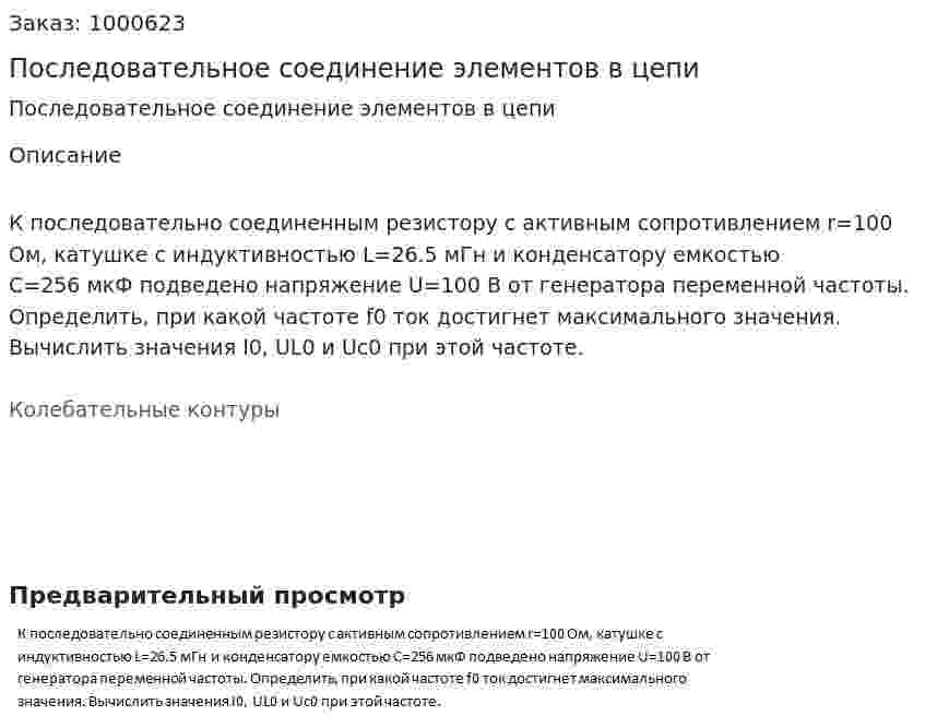 Последовательное соединение элементов в цепи 