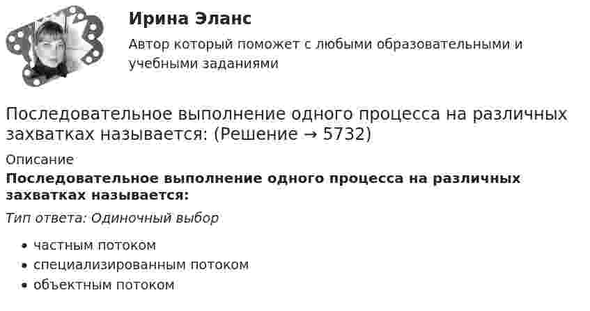      
          Описание
          Последовательное выполнение одного процесса на различных захватках называется:Тип ответа: Одиночный выборчастным потокомспециализированным потокомобъектным потоком  
            
            
            Последняя любовь -  И я понимаю-комплименты ей нравятсяПоследовательное выполнение одного процесса на различных захватках называется:Последовательное завершение конфликта приводит к туннельному мышлению, в котором мир делится на «...»Последовательность a(n) задана условиями a(1)=1 и 5^(a(n+1)-a(n))-1=3/(3n+2) для n>=1. Найдите наименьшее целое число k>1, для которого a(k) -- целое число.Последовательность a(n) задана условиями a(1)=1 и 5^(a(n+1)-a(n))-1=3/(3n+2) для n>=1. Найдите наименьшее целое число k>1, для которого a(k) -- целое число.Последовательность роста социальной ответственности лидера - от ...Последовательность самоощущения в петле Пентланда: ...Порядок формирования промежуточной отчетности организацийПорядок формирования цен на импортные товары.Порядок формирования цен на импортные товары.По своим проявлениям психика человека сложна и многообразна. Как правило, выделяют три группы психических явлений, такие как психические процессы, психические состояния и психические свойства.По сечению проводника равномерно распределён ток плотностью j = 2 МА/м2. Найти циркуляцию вектора напряжённости вдоль окружности радиусом R = 5 мм, проходящей внутри проводника и ориентированной так, что её плоскость составляет угол После абсолютно упругого удара две одинаковые шайбы разлетелись в разные стороны со скоростями u1 = 5 м/с и u2 = 10 м/с. Определить скорости v1 и v2 шайб до удара.После возбуждения производства по делу стороны ... соглашение о признании обстоятельств, подтверждающих их требования или возражения