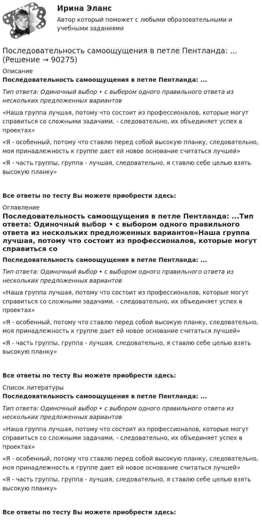      
            Описание
            Последовательность самоощущения в петле Пентланда: ...Тип ответа: Одиночный выбор • с выбором одного правильного ответа из нескольких предложенных вариантов«Наша группа лучшая, потому что состоит из профессионалов, которые могут справиться со сложными задачами, - следовательно, их объединяет успех в проектах»«Я - особенный, потому что ставлю перед собой высокую планку, следовательно, моя принадлежность к группе дает ей новое основание считаться лучшей»«Я - часть группы, группа - лучшая, следовательно, я ставлю себе целью взять высокую планку»Все ответы по тесту Вы можете приобрести здесь:  
            Оглавление
            Последовательность самоощущения в петле Пентланда: ...Тип ответа: Одиночный выбор • с выбором одного правильного ответа из нескольких предложенных вариантов«Наша группа лучшая, потому что состоит из профессионалов, которые могут справиться со сложными задачами, - следовательно, их объединяет успех в проектах»«Я - особенный, потому что ставлю перед собой высокую планку, следовательно, моя принадлежность к группе дает ей новое основание считаться лучшей»«Я - часть группы, группа - лучшая, следовательно, я ставлю себе целью взять высокую планку»Все ответы по тесту Вы можете приобрести здесь:  
            Список литературы
            Последовательность самоощущения в петле Пентланда: ...Тип ответа: Одиночный выбор • с выбором одного правильного ответа из нескольких предложенных вариантов«Наша группа лучшая, потому что состоит из профессионалов, которые могут справиться со сложными задачами, - следовательно, их объединяет успех в проектах»«Я - особенный, потому что ставлю перед собой высокую планку, следовательно, моя принадлежность к группе дает ей новое основание считаться лучшей»«Я - часть группы, группа - лучшая, следовательно, я ставлю себе целью взять высокую планку»Все ответы по тесту Вы можете приобрести здесь:  
            
            
            Последовательность роста социальной ответственности лидера - от ...Последовательность самоощущения в петле Пентланда: ...Последовательный электрический контур содержит две катушки индуктивности L1=0,05 Гн и L2=0,075 Гн, разделённых ёмкостью С=0,02 мкФ и сопротивлением R=800 Ом, также соединённых последовательно. Исходя из 2- го закона Кирхгофа, составить После издания Приказа Минтруда России от 19.08.2016 № 438н «Об утверждении Типового положения о системе управления охраной труда» директором учебного комбината открытого акционерного общества (ОАО) «Мособлгаз» поставлена задача разработать Положение После нагревания газа массой 10 г при постоянном давлении его плотность стала равной 0,5 кг/м3. До какой температуры нагрели газ, если первоначально он занимал объём V1 = 3 л при температуре t1 = 10 °C?После окончания занятий в среднем каждый десятый студент занимается в читальном зале. Найти вероятность того, что из 300 студентов будут заниматься в читальном зале: а) 20 студентов;После окончания презентации следует …После абсолютно упругого удара две одинаковые шайбы разлетелись в разные стороны со скоростями u1 = 5 м/с и u2 = 10 м/с. Определить скорости v1 и v2 шайб до удара.После возбуждения производства по делу стороны ... соглашение о признании обстоятельств, подтверждающих их требования или возраженияПоследним этапом эволюционирования языков программирования в настоящий момент является …Последняя любовь -  И я понимаю-комплименты ей нравятсяПоследовательное выполнение одного процесса на различных захватках называется:Последовательное завершение конфликта приводит к туннельному мышлению, в котором мир делится на «...»Последовательность a(n) задана условиями a(1)=1 и 5^(a(n+1)-a(n))-1=3/(3n+2) для n>=1. Найдите наименьшее целое число k>1, для которого a(k) -- целое число.