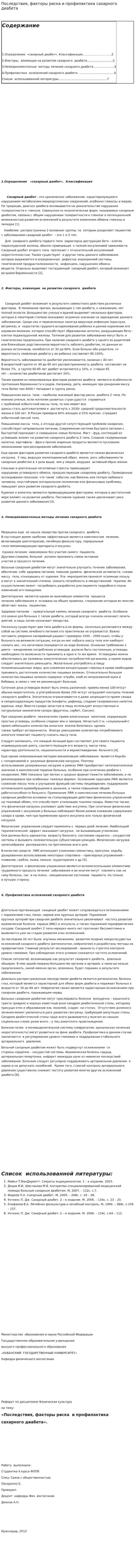 Последствия, факторы риска и профилактика сахарного диабета