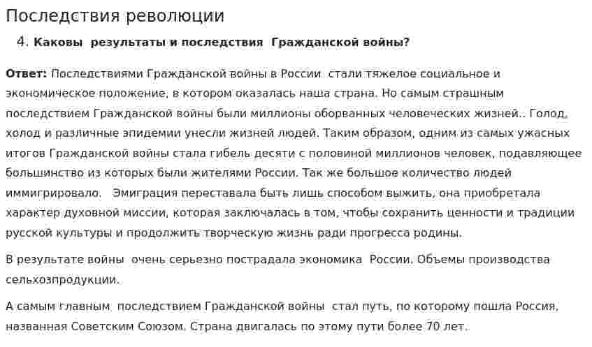 Последствия революции