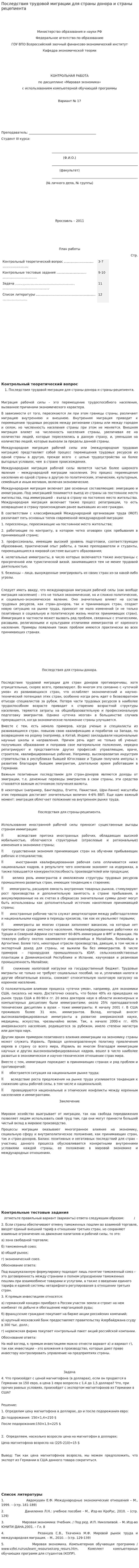 Последствия трудовой миграции для страны донора и страны рецепиента
