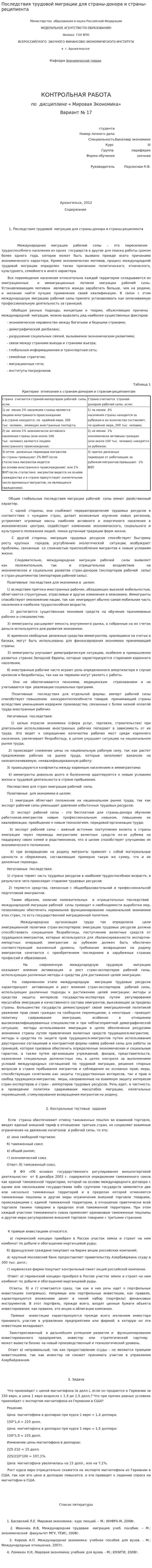 Последствия трудовой миграции для страны-донора и страны-реципиента. 3