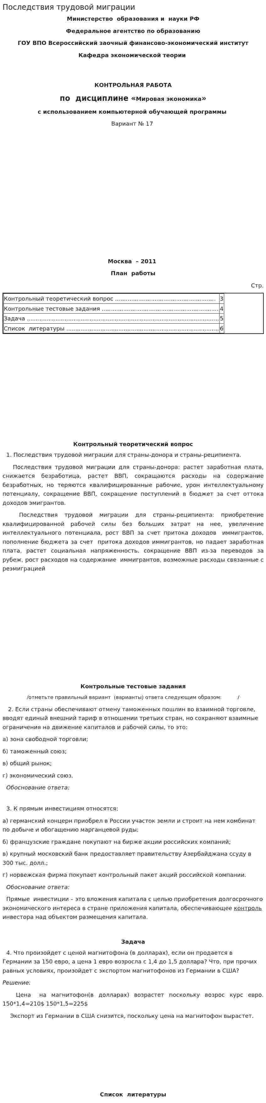 Последствия трудовой миграции