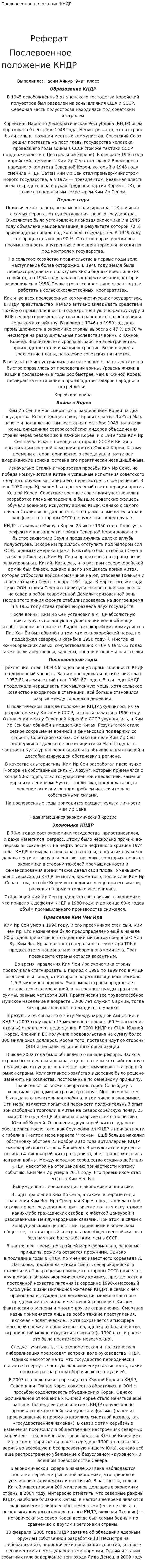Послевоенное положение КНДР