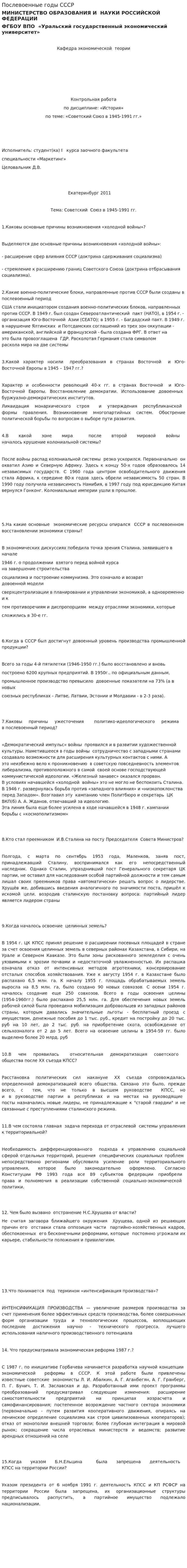 Послевоенные годы СССР
