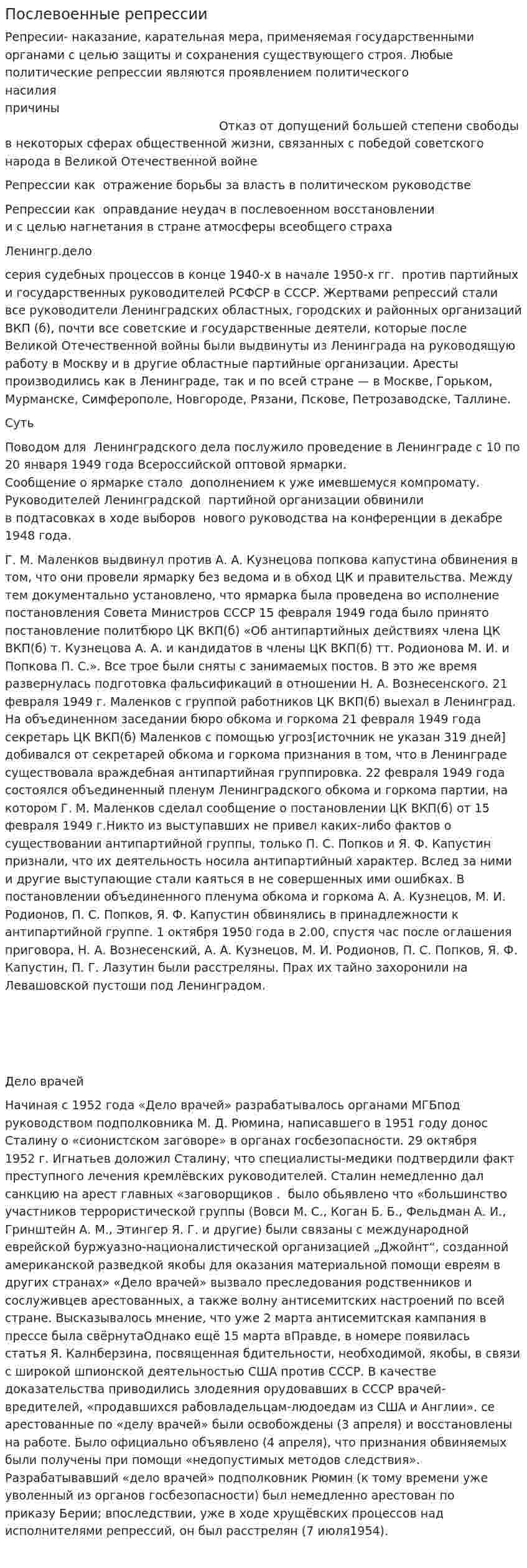 Послевоенные репрессии