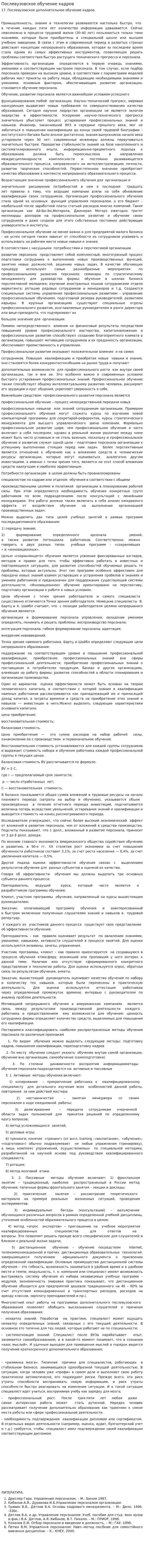 Послевузовское обучение кадров