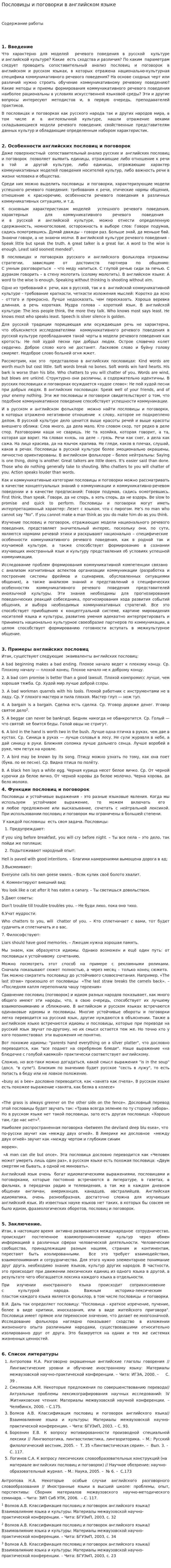 Пословицы и поговорки в английском языке