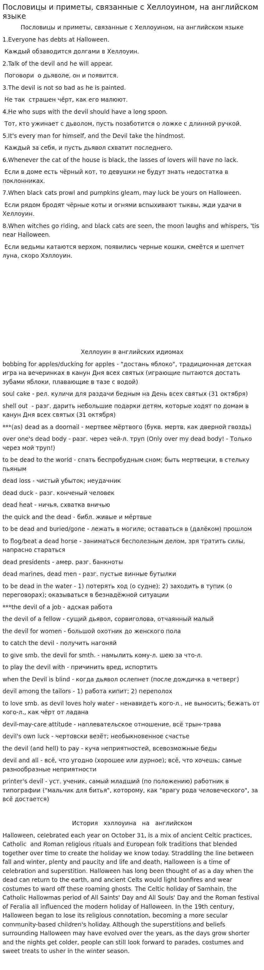 Пословицы и приметы, связанные с Хеллоуином, на английском языке