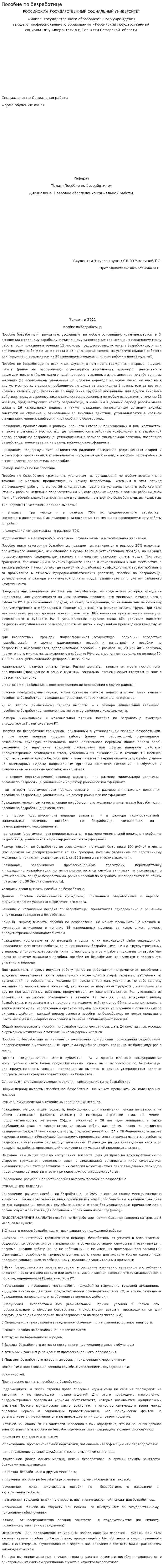 Пособие по безработице. 6