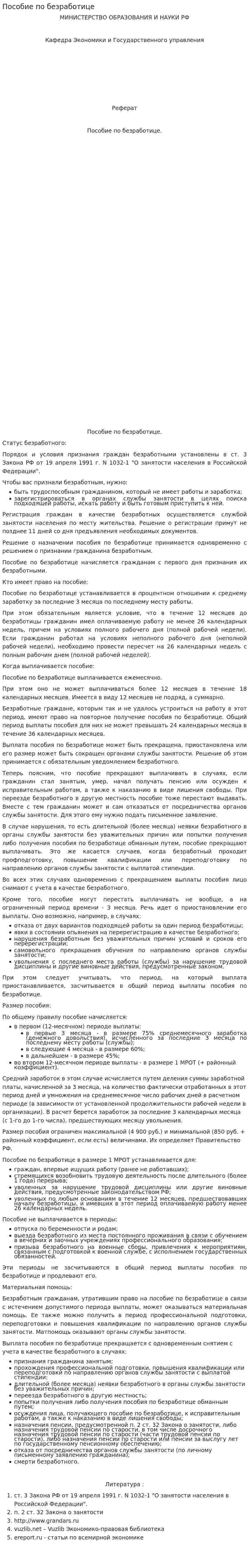 Пособие по безработице. 4