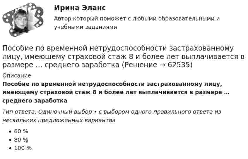      
            Описание
            Пособие по временной нетрудоспособности застрахованному лицу, имеющему страховой стаж 8 и более лет выплачивается в размере … среднего заработкаТип ответа: Одиночный выбор • с выбором одного правильного ответа из нескольких предложенных вариантов60 %80 %100 %   
            
            
            Посмотрите фильм «Я и Другие» (1971 год, режиссер Феликс Соболев)Пособие по временной нетрудоспособности застрахованному лицу, имеющему страховой стаж 8 и более лет выплачивается в размере … среднего заработкаПособия детямПо содержанию происходящих изменений в процессе карьерного движения выделяют следующие виды карьеры (уберите лишнее)По соленоиду без сердечника длиной 0,25 м и поперечным сечением 15 см2, имеющему 500 витков, течёт ток силой 1 А. Найти энергию и объёмную плотность энергии магнитного поля в соленоиде.По соленоиду без сердечника протекает ток, равномерное возрастание которого вызывает возникновение в соленоиде ЭДС самоиндукции величиной 3,1 мВ. Определить скорость изменения тока, если длина соленоида По соленоиду длиной 0,25 м, имеющему 500 витков, течёт ток 1 А. Площадь поперечного сечения 15 см2. В соленоид вставлен железный сердечник. Найти энергию магнитного поля соленоида. Зависимость B = f(H) приведена на рисунке.После совершения преступления гр. Алексеев И. В. скрылся от правоохранительных органов РФ на территории Республики Таджикистан. Постановлением следователя гр. Алексеев И. В. был объявлен в розыск. В отношении него была избрана мера пресечения в видеПосле старта гоночный автомобиль достиг скорости 360 км/ч за 25 с. Какое расстояние он прошёл за это время?После того как конденсатору колебательного контура был сообщён заряд q = 10-5 Кл, в контуре возникли затухающие колебания. Какое количество теплоты выделится в контуре к тому моменту, когда колебания в нём полностью затухнутПосле того, как между внутренним и внешним проводниками кабеля поместили диэлектрик, скорость распространения электромагнитных волн в кабеле уменьшилась на 63 %. Определить диэлектрическую проницаемость e вещества прослойки.Послойный пирог с крекером и рыбойПослойный пирог с крекером и рыбой.Посмотрите видео и ответьте на вопросы (ИРНИТУ) 