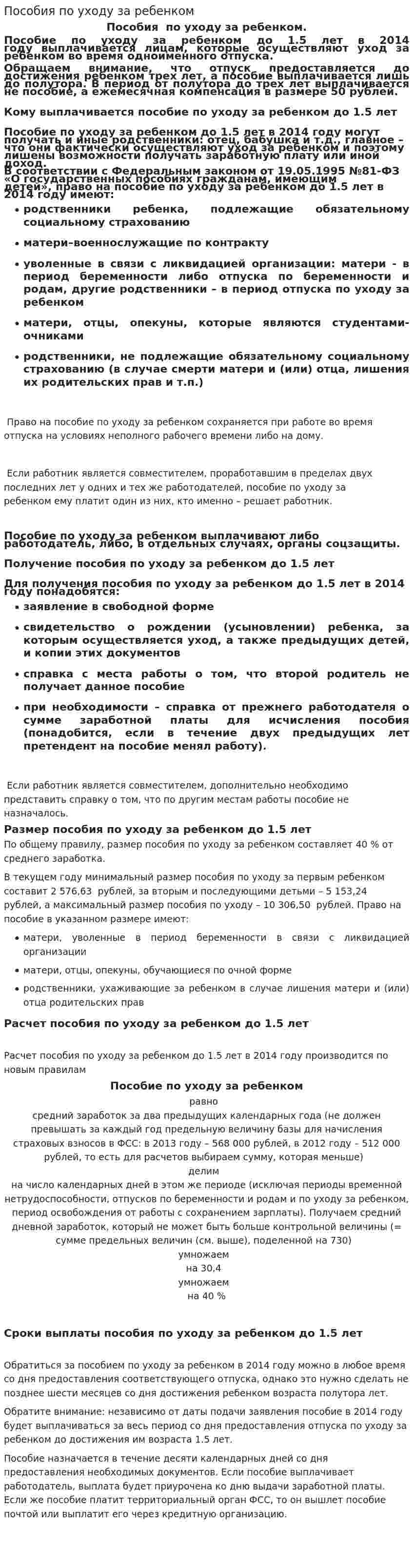 Пособия по уходу за ребенком