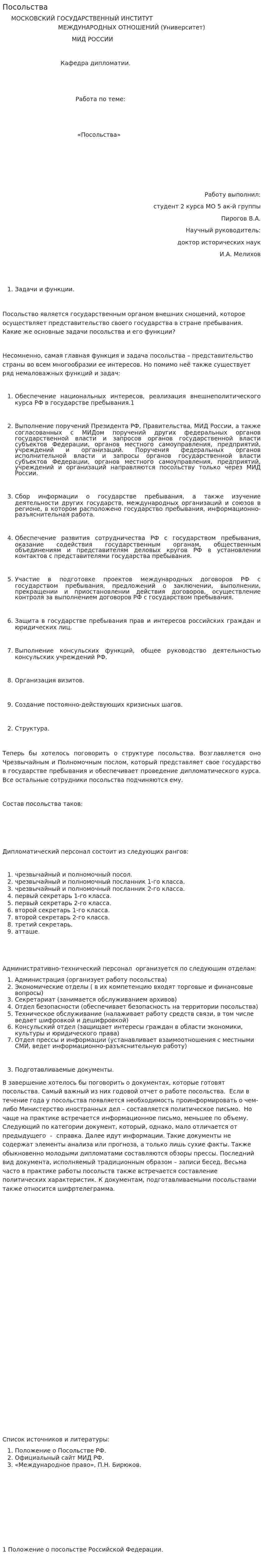 Посольства
