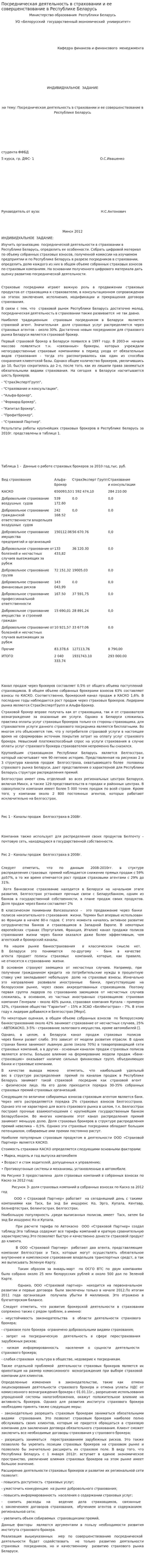 Посредническая деятельность в страховании и ее совершенствование в Республике Беларусь