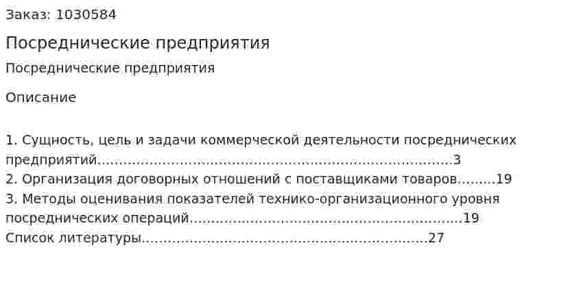 Посреднические предприятия 