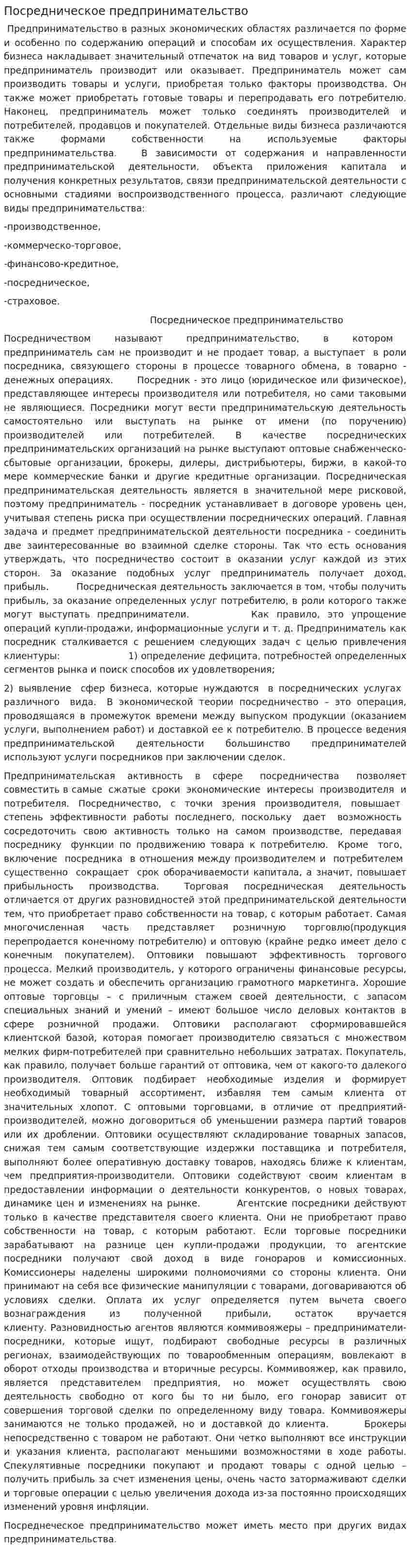 Посредническое предпринимательство