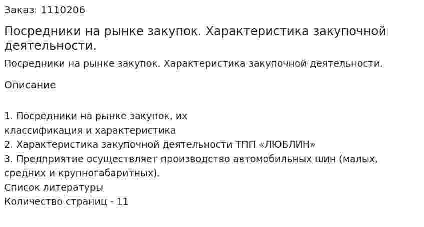 Посредники на рынке закупок. Характеристика закупочной деятельности. (контрольная работа) 