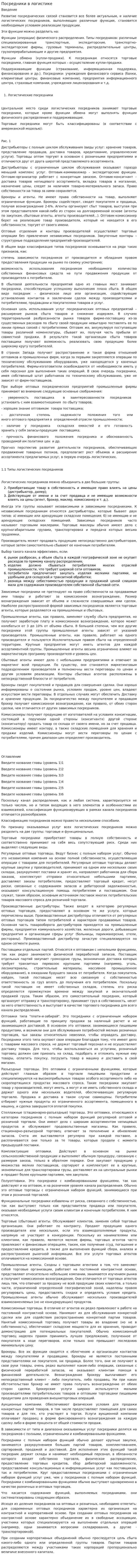 Посредники в логистике