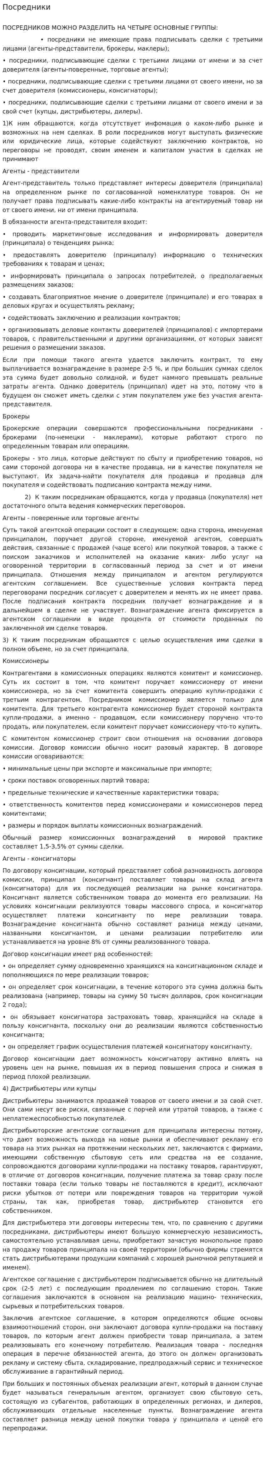 Посредники