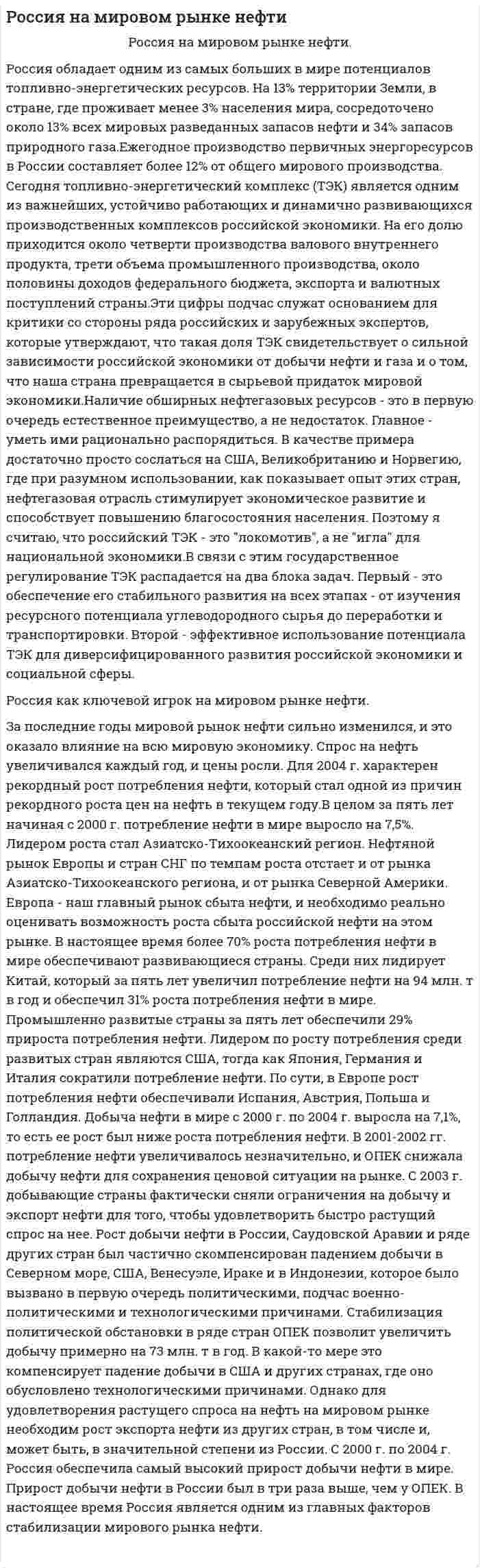 Pоссия на мировом рынке нефти