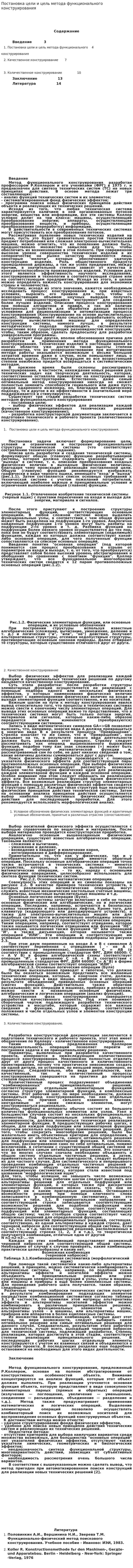 Постановка цели и цель метода функционального конструирования