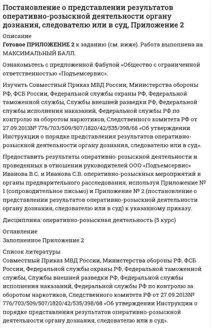 




Описание


Здравствуй, друг! Если нужны ещё контрольные работы или ответы на тесты, пиши в личку. Все контрольные были проверены преподавателями и оценены на положительную оценку в название файла указан процент, НЕ ЗАБУДЬ ОБЯЗАТЕЛЬНО % УДАЛИТЬ ПРИ ЗАГРУЗКЕ ФАЙЛА НА ПОРТАЛ




Оглавление


Практические задания к теме 5
Задание 1. 
По счету «Касса» подсчитайте обороты и определите конечный остаток.
Данные для решения задачи:
 
1.
Остаток денег в кассе 31 августа 200_ г.
2 100
2.
Поступили 1 сентября 200_ г. в кассу денежные средства:
 
 
за проданную продукцию
2 800
 
остаток неиспользованных подотчетных сумм
500
 
из банка для выплаты заработной платы
122 000
 
с расчетного счета на хозяйственные расходы
50 000
3.
Выдано из кассы:
 
 
подотчетным лицам
3 600
 
заработная плата работникам
120 000
 
на командировочные расходы
25 000
 
Задание 2.
По пассивному счету «Расчеты с персоналом по оплате труда» отразите операции по движению задолженности по заработной плате, подсчитайте обороты и конечный остаток с учетом того, что все работники явились в день выплаты заработной платы в кассу.
 
Данные для решения задачи:
1. Остаток непогашенной задолженности по заработной плате на 1 сентября 200_ г. 25 000 руб.
2. Начислена заработная плата:
рабочим за изготовление продукции 140 000 руб.
цеховому персоналу 80 000 руб.
административно-управленческому персоналу организации 70 000 руб.
3. Удержаны из заработной платы:
налог на доходы физических лиц 36 000 руб.
за бракованную продукцию 2 000 руб.
алименты Дт 70 Кр 94 10 000 руб.
4. Выдана из кассы заработная плата 267 000 руб.
5. Остаток денежных средств на 1 октября 200_ г. -363000 (т.к. не известен остаток в кассе на начало)
Задание 3
а) Рассчитайте себестоимость отпущенных в производство материалов методом средней себестоимости, ФИФО и сделайте анализ их применения.
 
Данные для решения задачи:
1. Остаток материалов на складе на 1 июля 200_ г. - 15 единиц.
2. Поступили в отчетном месяце материалы:
2 июля - 20 единиц по цене 8 руб. 50 коп.
8 июля - 16 единиц по цене 9 руб. 00 коп.
12 июля - 25 единиц по цене 10 руб. 00 коп.
20 июля - 12 единиц по цене 12 руб. 50 коп.
25 июля - 30 единиц по цене,11руб. 50 коп.
3. Израсходованы в отчетном месяце материалы - 100 единиц. Решение осуществите в следующей таблице:



            
            
            Постановлением Правительства субъекта Федерации утверждена Программа подготовки к проведению чемпионата мира по хоккею с приложением, определяющим мероприятия, объемы и источники финансирования Программы. В приложении указано в том числе строительствПостановление о представлении результатов оперативно-розыскной деятельности органу дознания, следователю или в суд, Приложение 2По статистическим данным в городе 14% пенсионеров, среди которых каждый двухсотый верит «некачественной» рекламе. Какова вероятность того, что хотя бы два пенсионера поверят такой рекламе, если в городе население составляет 10000 человек?По степени вовлеченности людей в конфликты выделяют ... конфликты (укажите 3 варианта ответа)По степени охвата единиц совокупности показатель «суммарный размер выручки торговых предприятий области» является …По степени своей эффективности методы коррекции состояния психологического климата в кризисной организации располагаются в следующей последовательности:Постмодерн и концептуализм - искусство нового времениПоставьте глагол в скобках в нужную форму. ИСПОЛЬЗУЙТЕ ТОЛЬКО ПОЛНУЮ ФОРМУ!  We are sure people __ (to work) in virtual offices in the near future.Поставьте глагол в скобках в нужную форму. ИСПОЛЬЗУЙТЕ ТОЛЬКО ПОЛНУЮ ФОРМУ!  Yesterday the students of our group _ (to see) a new educational film.Постановка задачи: из генеральной совокупности произведена выборка значений для двух случайных переменных. Найти: 1. Результативный (зависимый, Y) и факторный (независимый, Х) признаки. 2. Построить корреляционное поле Х – Y. 3. Определить визуально пригодность линейной функции регрессии.Постановка задачи Исходные данные представлены показателями, характеризующими использование специалистом рабочего времени, в рамках ранее проведенного периода наблюдений.Постановка задачи. Ситуация Компания Х занимается продажей автозапчастей. Год назад Нина Иванова была назначена на должность старшего менеджера. Ее преемнику, Михаилу Петрову, была поставлена задача сформировать сильную команду и улучшить результаты продаж.Постановка задачи Ставится задача исследовать, как влияет индекс реального объема сель-скохозяйственного производства (AGR_Q_DIRI) на индекс реального ВВП РФ (GDPEA_Q_DIRI). Оба показателя – цепные индексы, где за базу (100%) взят уровень прошлых лет (1993 и 2005 соответственно)Постановка продукции на производство (итоговый тест с ответами) 85%