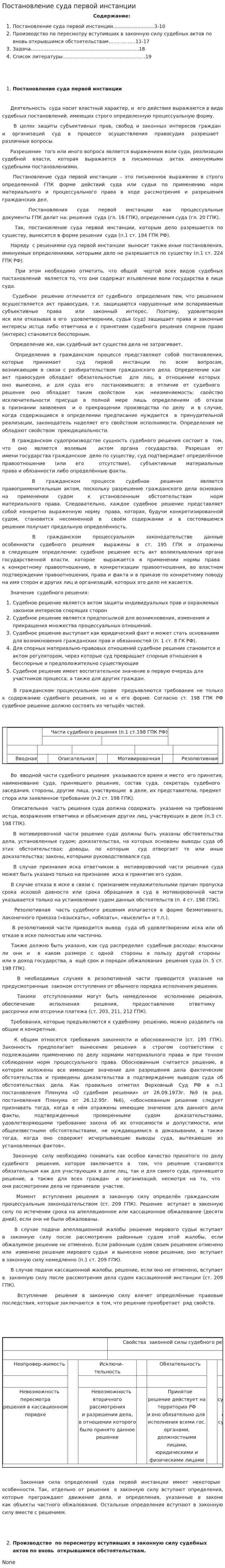 Постановление суда первой инстанции. 2