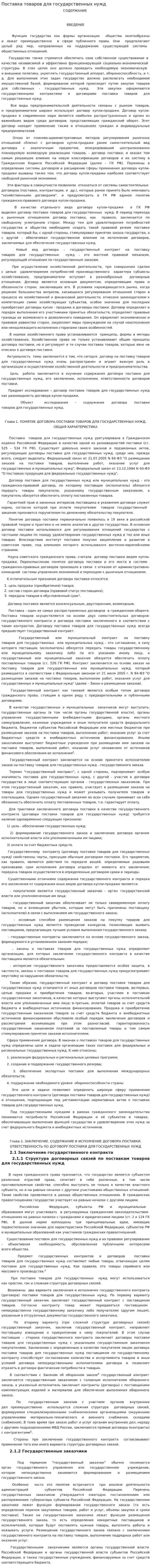 Поставка товаров для государственных нужд. 3