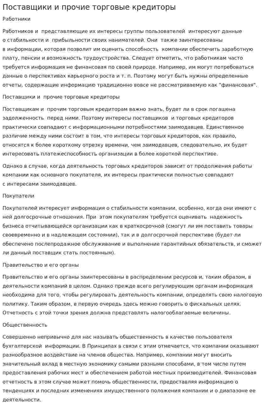 Поставщики и прочие торговые кредиторы