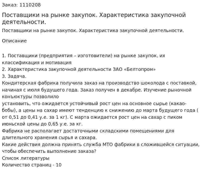 Поставщики на рынке закупок. Характеристика закупочной деятельности. (контрольная работа) 