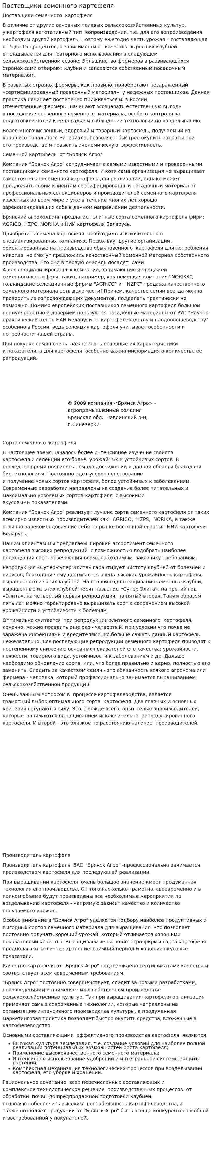 Поставщики семенного картофеля