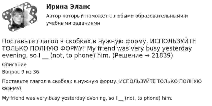     
          Описание
          Вопрос 9 из 36Поставьте глагол в скобках в нужную форму. ИСПОЛЬЗУЙТЕ ТОЛЬКО ПОЛНУЮ ФОРМУ!My friend was very busy yesterday evening, so I __ (not, to phone) him.  
            
            
            Поставьте глагол в скобках в нужную форму. ИСПОЛЬЗУЙТЕ ТОЛЬКО ПОЛНУЮ ФОРМУ!  In our last experiment, the liquids ___ (not, to expand) more than I expected.Поставьте глагол в скобках в нужную форму. ИСПОЛЬЗУЙТЕ ТОЛЬКО ПОЛНУЮ ФОРМУ!  My friend was very busy yesterday evening, so I __ (not, to phone) him.Поставьте глагол в скобках в нужную форму. ИСПОЛЬЗУЙТЕ ТОЛЬКО ПОЛНУЮ ФОРМУ!  Next year this experimental model ____ (to follow) by mass production of these mechanisms.Поставьте глагол в скобках в нужную форму. ИСПОЛЬЗУЙТЕ ТОЛЬКО ПОЛНУЮ ФОРМУ!  Several synthesized elements ___ (to name) after outstanding scientists.Поставьте глагол в скобках в нужную форму. ИСПОЛЬЗУЙТЕ ТОЛЬКО ПОЛНУЮ ФОРМУ!  Some months ago our engineers ___ (to install) video cameras in the office.Поставьте глагол в скобках в нужную форму. ИСПОЛЬЗУЙТЕ ТОЛЬКО ПОЛНУЮ ФОРМУ!  The first Russian satellite communication system __ into practice in 1965.Поставьте глагол в скобках в нужную форму. ИСПОЛЬЗУЙТЕ ТОЛЬКО ПОЛНУЮ ФОРМУ!  The first telephone station ______ (to build) in 1878 in the USA.Поставить задачу линейного программирования и найти оптимальное решение в ситуации: «Грузоперевозчик покупает автомобили. Бюджет покупки – 150 д.е. Цена 3-тонного автомобиля составляет 4 д.е., 5-тонного – 5 д.е. Возможности грузоперевозчика по техническому обслуживанию автомобилей – не более 20 единиц 3-тонных автомобилей сразу и не более 18 единиц 5-тонных.Поставленная цель обусловливает необходимость решения следующих задач: - исследовать сущность и виды безработицы; - проанализировать уровень безработицы в странах Европы; - рассмотреть направления борьбы с безработицей в современной Европе.Поставленная цель определила решение следующих задач: 1. Описать национальный проект «Здравоохранение» 2. Описать региональный проект в составе национального проекта 3. Отразить в работе личное отношение к проекту:Поставленная цель определила решение следующих задач: 1. Рассмотреть понятие и сущность консалтинговых технологий. 2. Выделить причины обращения в консалтинговые компании.Поставщики, как пользователи бухгалтерской информации относятсяПоставьте глагол в скобках в нужную форму в пассивном залоге. ИСПОЛЬЗУЙТЕ ТОЛЬКО ПОЛНУЮ ФОРМУ!  The students ______ (to give) a new task tomorrow.Поставьте глагол в скобках в нужную форму. ИСПОЛЬЗУЙТЕ ТОЛЬКО ПОЛНУЮ ФОРМУ!  Centralized heat supply __ (to pay ) great attention to.