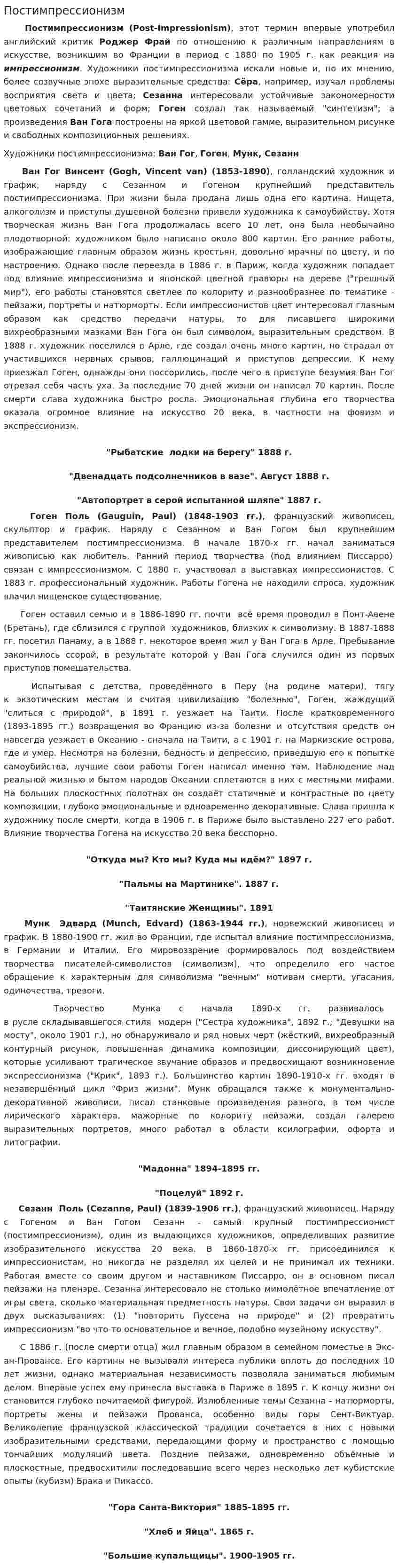 Постимпрессионизм. 2