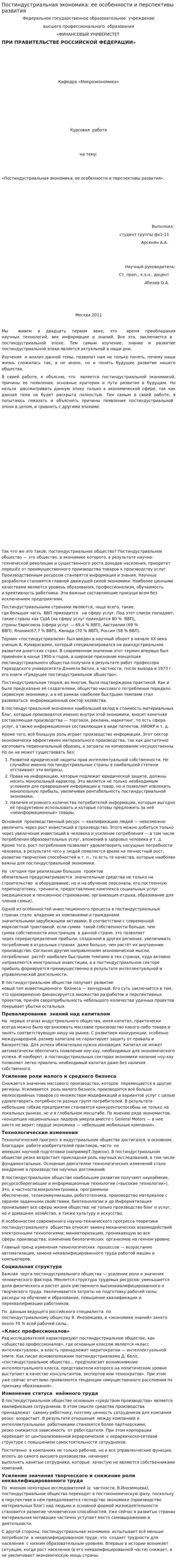 Постиндустриальная экономика: ее особенности и перспективы развития