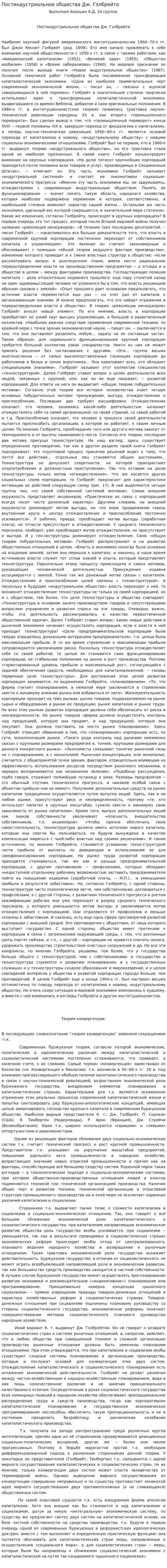 Постиндустриальное общества Дж. Гэлбрейта