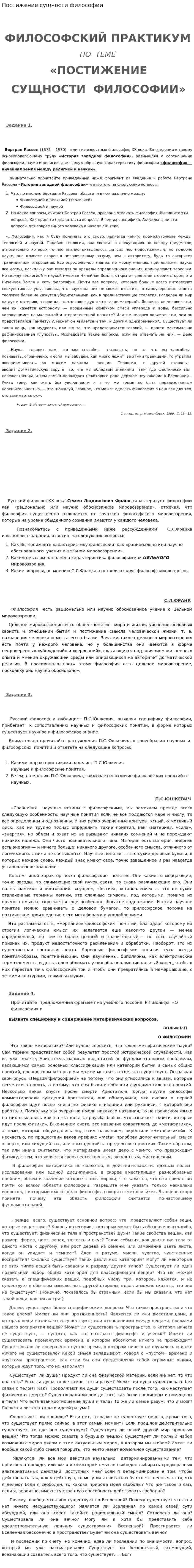Постижение сущности философии