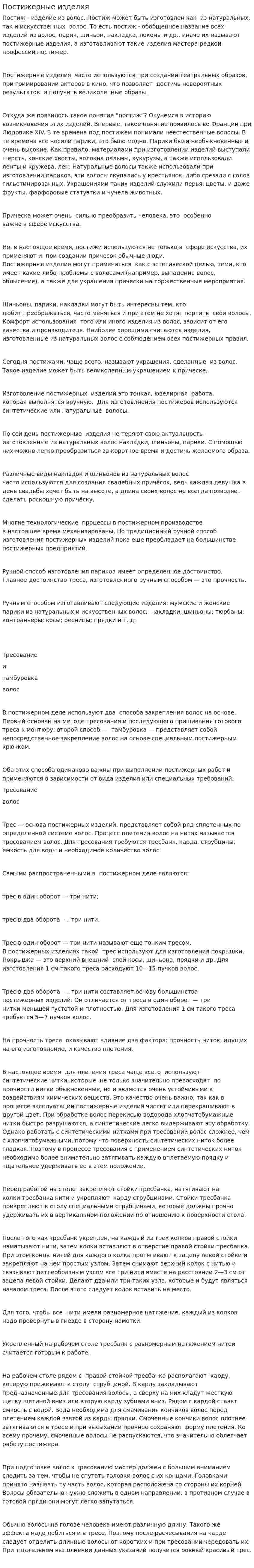 Постижерные изделия