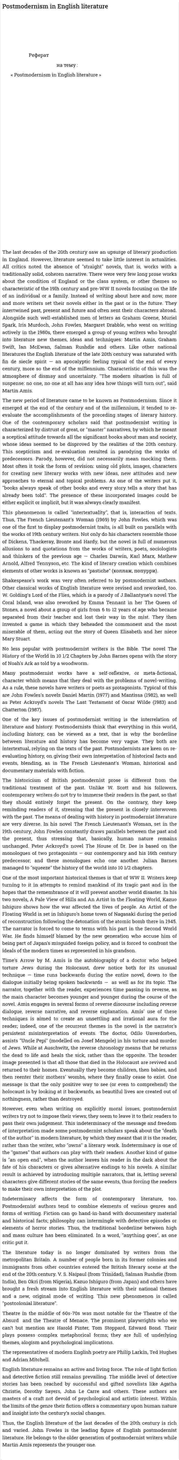 Postmodernism in English literature
