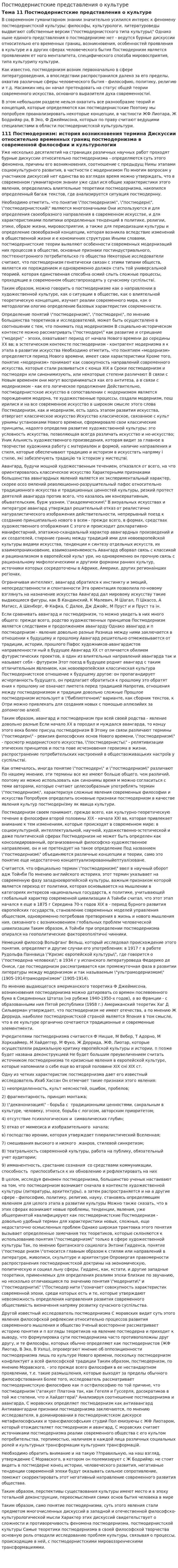 Постмодернистские представления о культуре