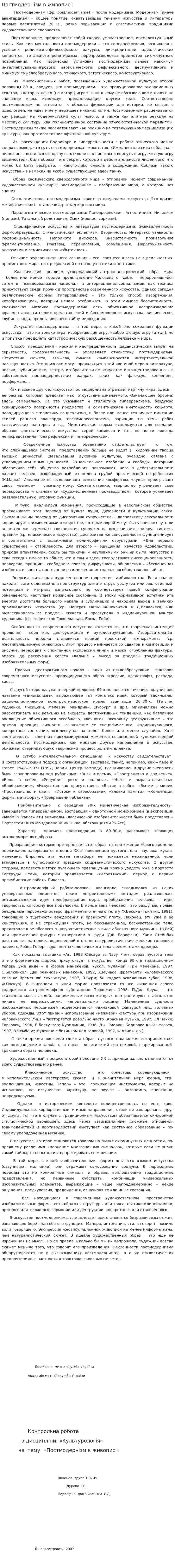 Постмодернізм в живописі