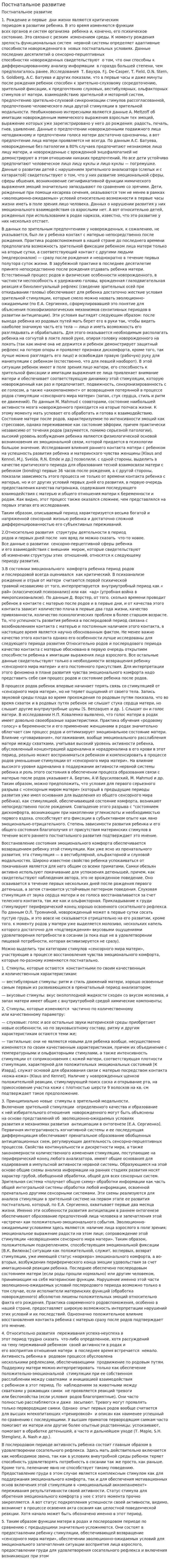 Постнатальное развитие