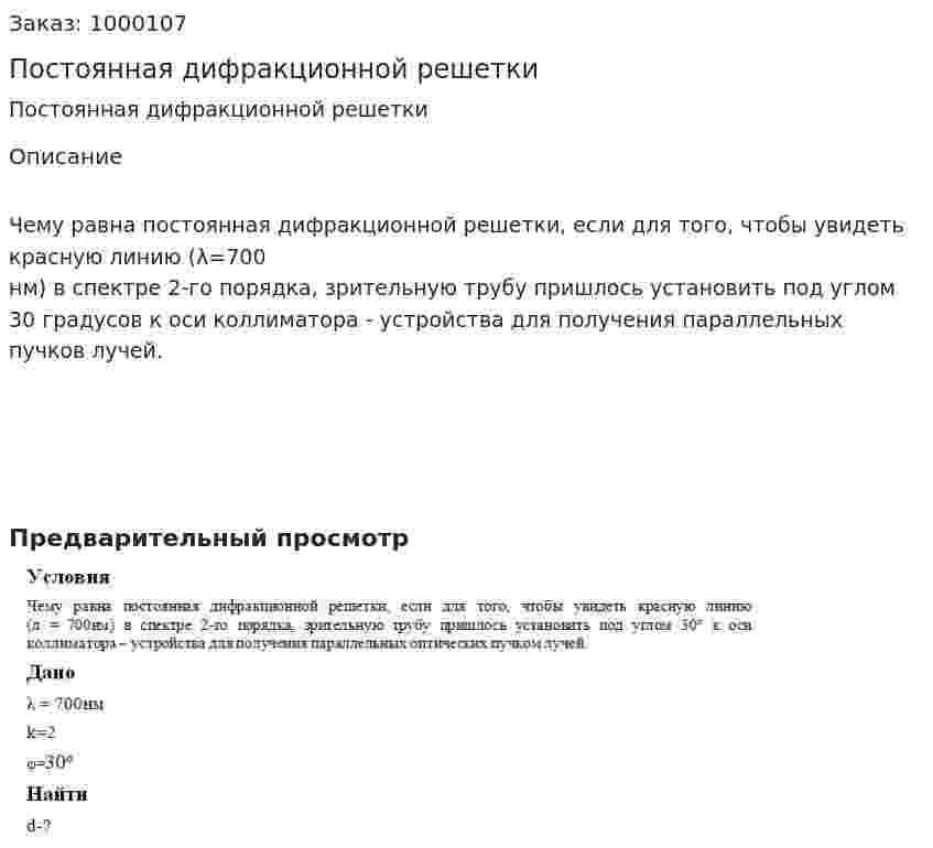 Постоянная дифракционной решетки 